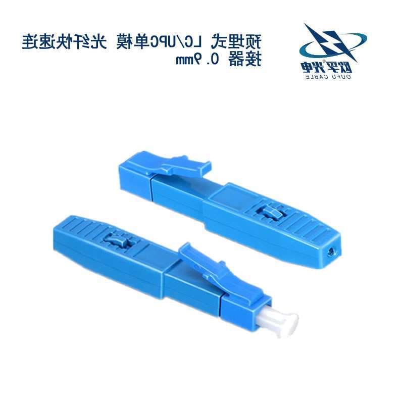 花地玛堂区LC/UPC单模 光纤快速连接器