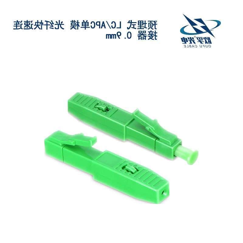 徐汇区LC/APC单模 光纤快速连接器